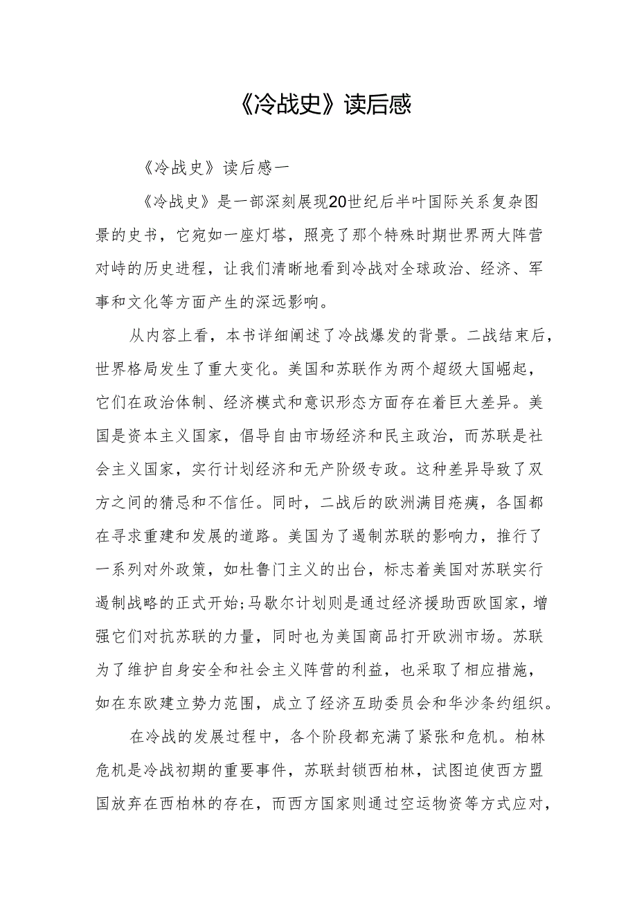 《冷战史》读后感.docx_第1页