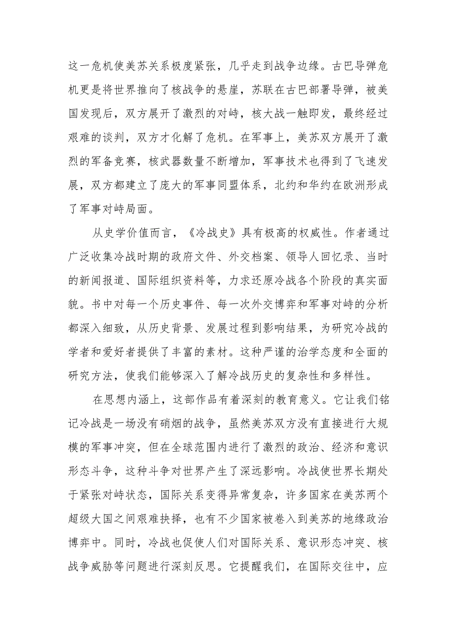 《冷战史》读后感.docx_第2页
