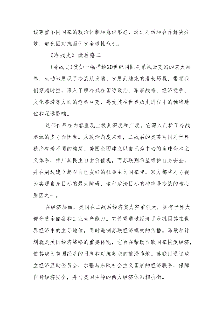 《冷战史》读后感.docx_第3页