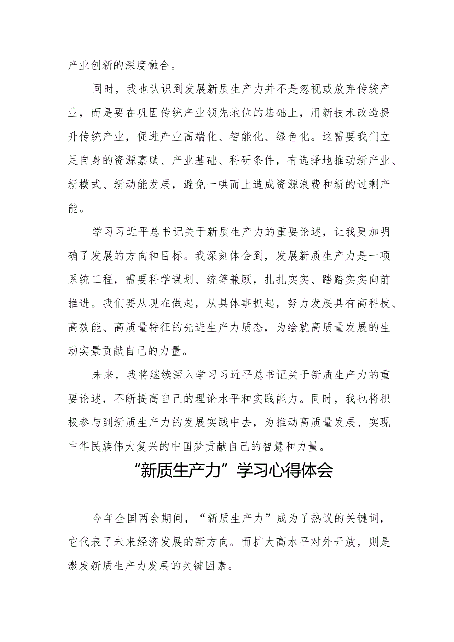 八篇新质生产力学习心得体会.docx_第2页