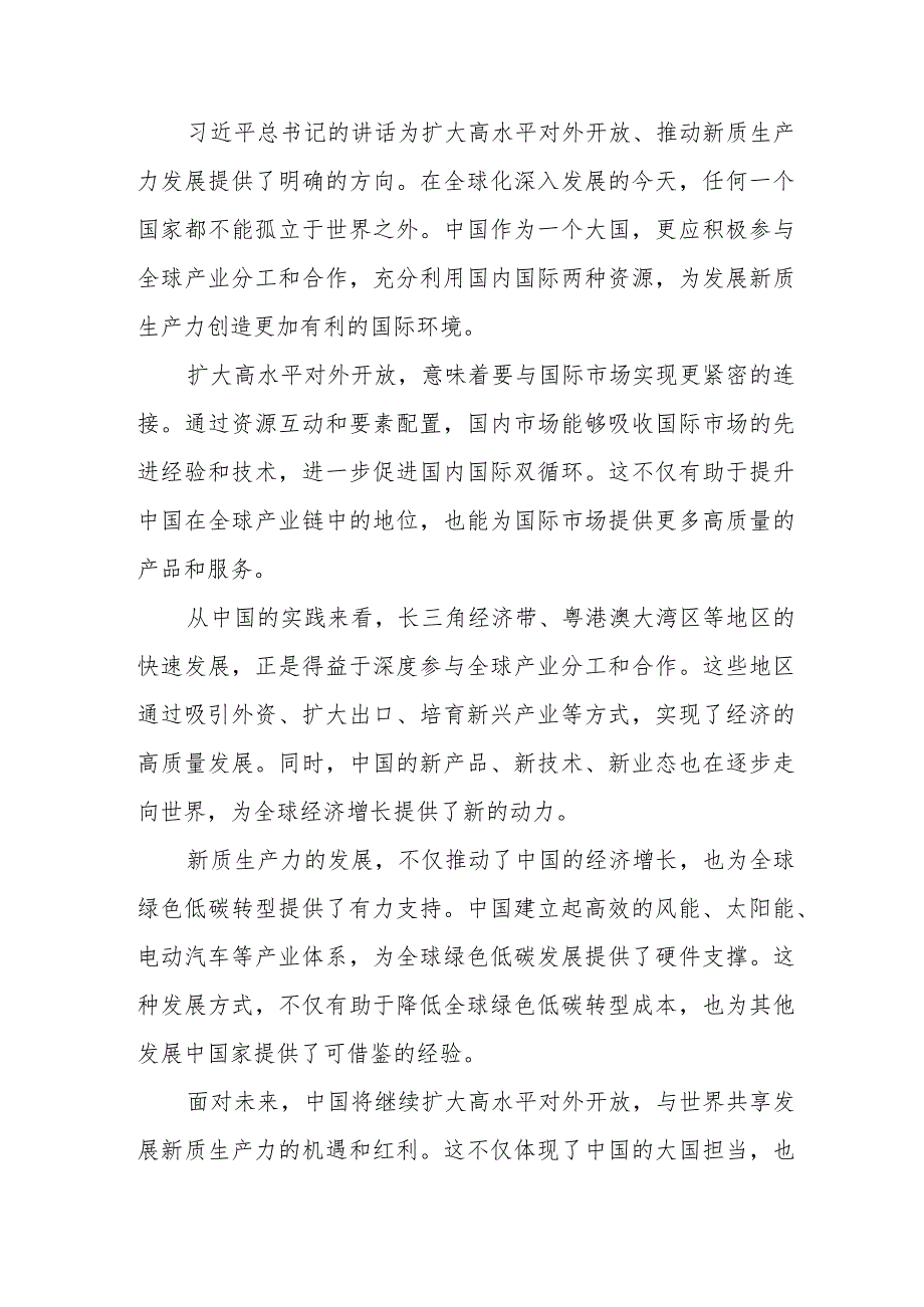 八篇新质生产力学习心得体会.docx_第3页