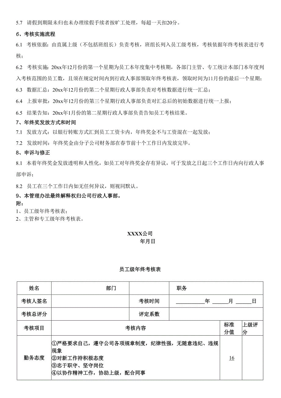 最新员工年终奖考核管理办法含年终考核表.docx_第2页