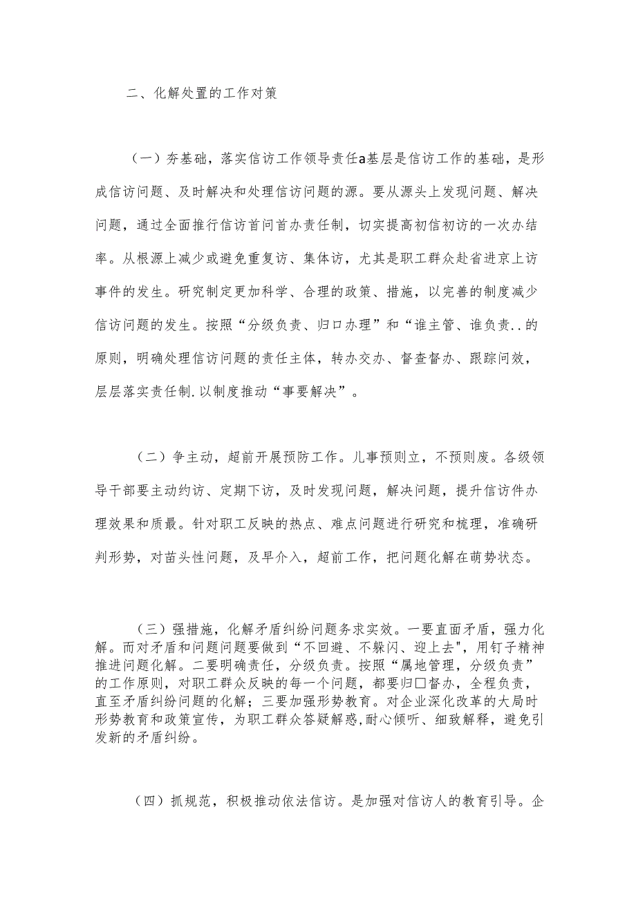 关于新形势下国有煤炭企业信访工作的思考.docx_第3页