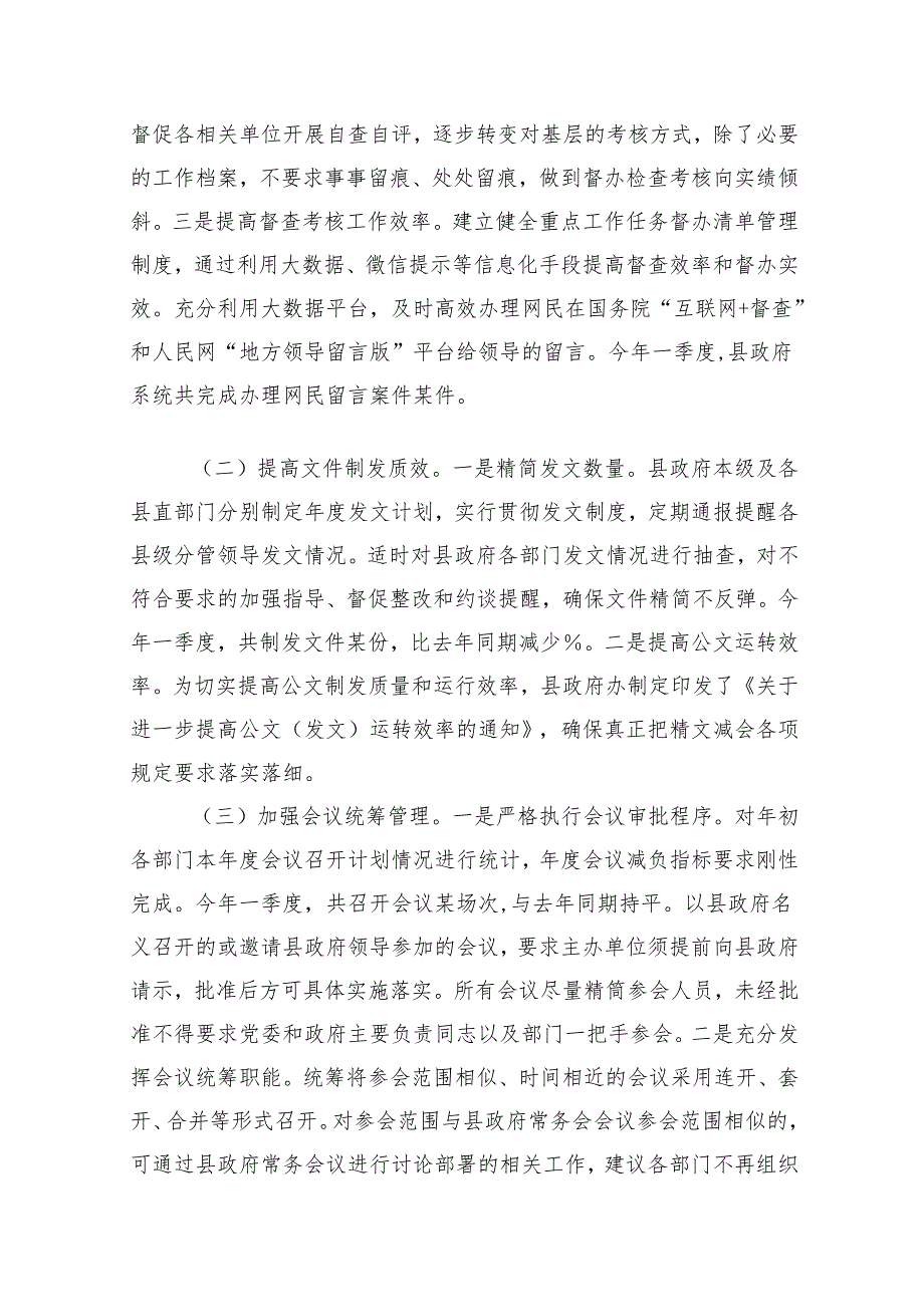某县关于整治形式主义为基层减负工作的自查报告10篇（详细版）.docx_第2页