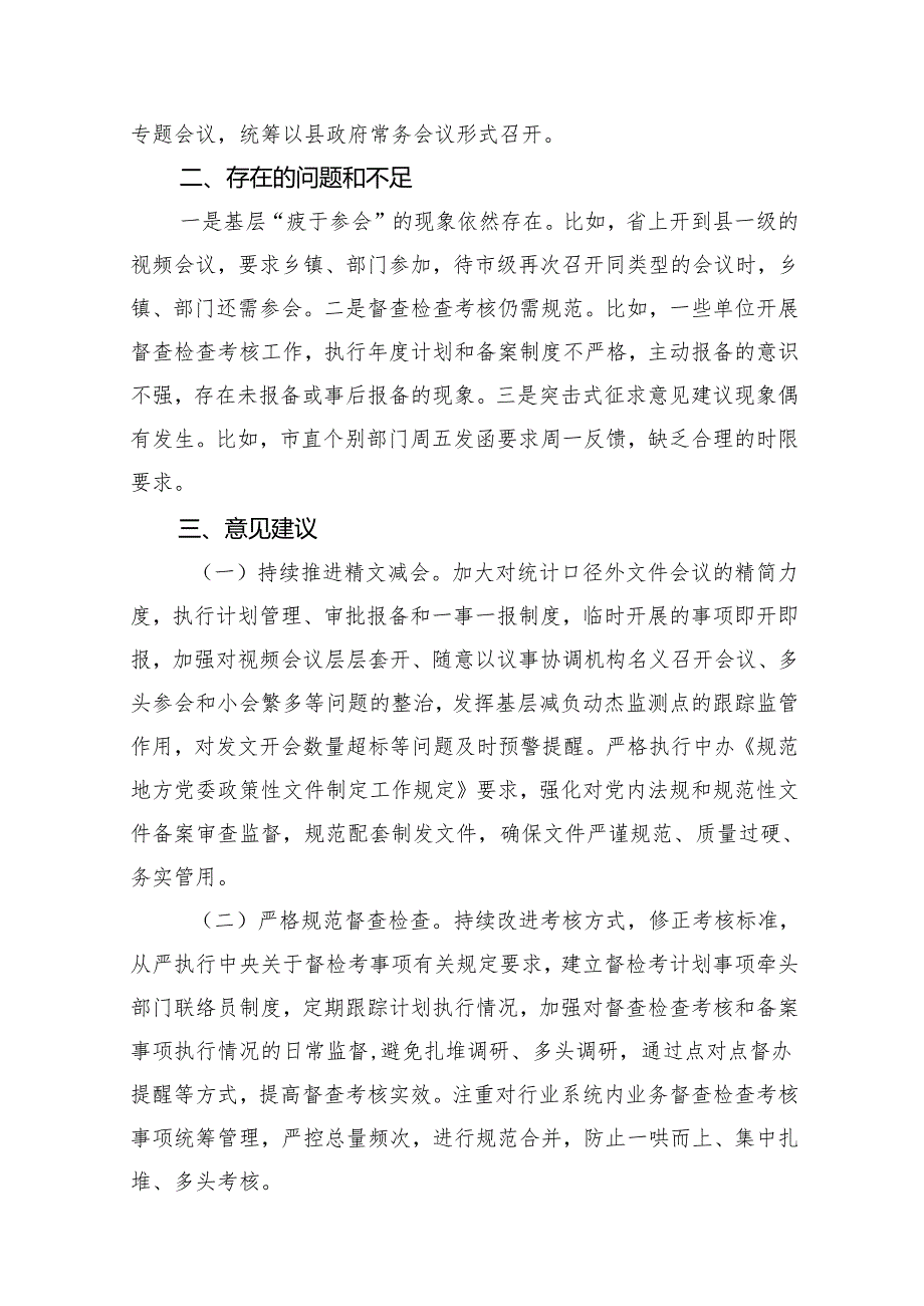 某县关于整治形式主义为基层减负工作的自查报告10篇（详细版）.docx_第3页