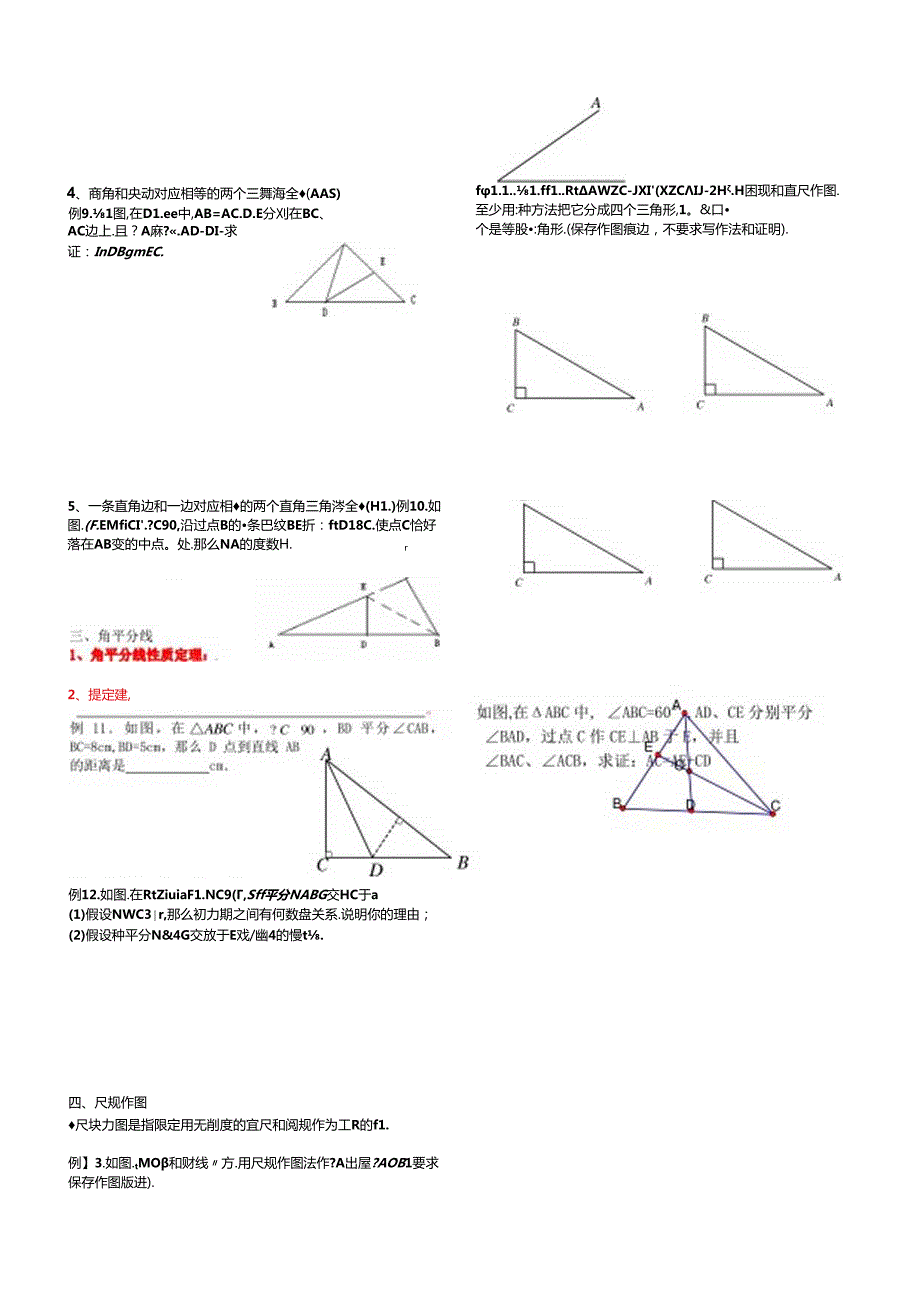 第十二章全等三角形复习.docx_第2页