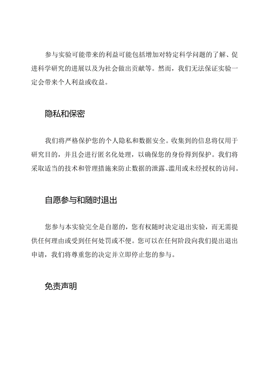 科学研究实验知情同意书.docx_第2页
