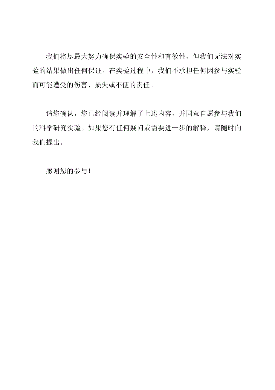 科学研究实验知情同意书.docx_第3页