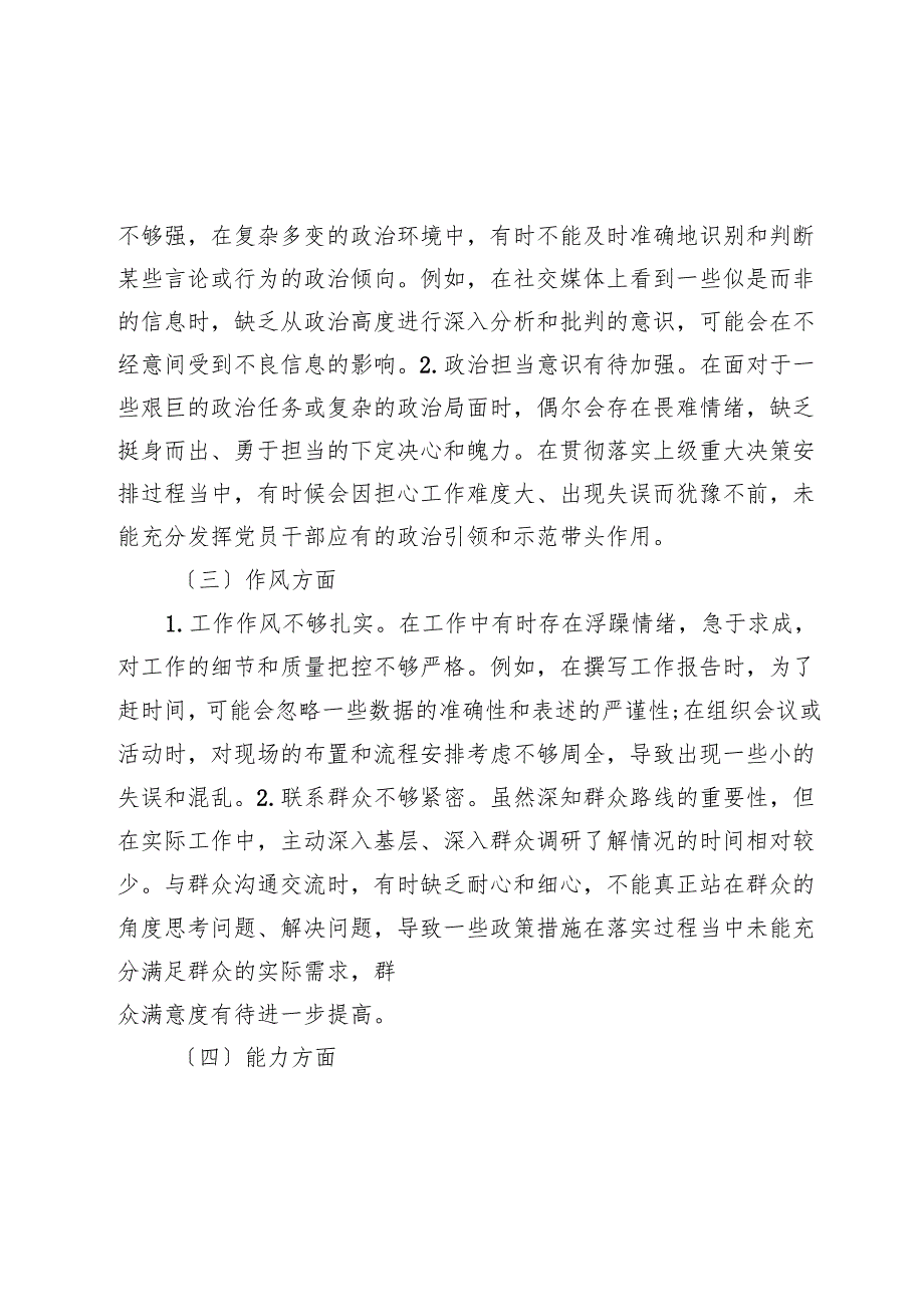 专题民主生活会个人对照检查材料(1).docx_第2页