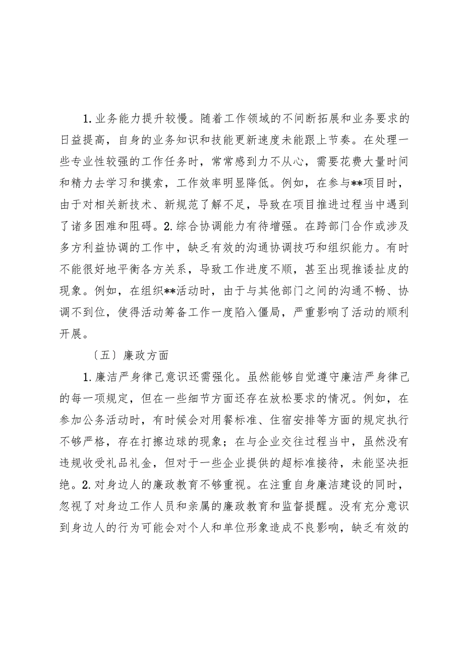 专题民主生活会个人对照检查材料(1).docx_第3页