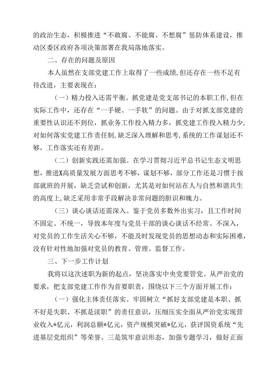 2024年抓基层党建工作述职报告10篇(最新精选).docx_第2页