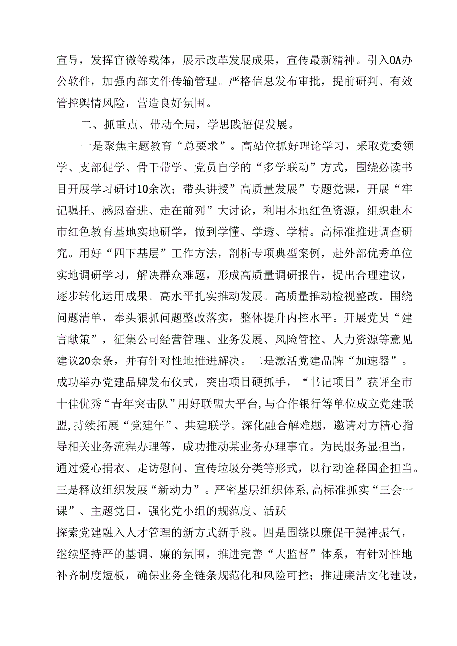 2024年抓基层党建工作述职报告10篇(最新精选).docx_第3页