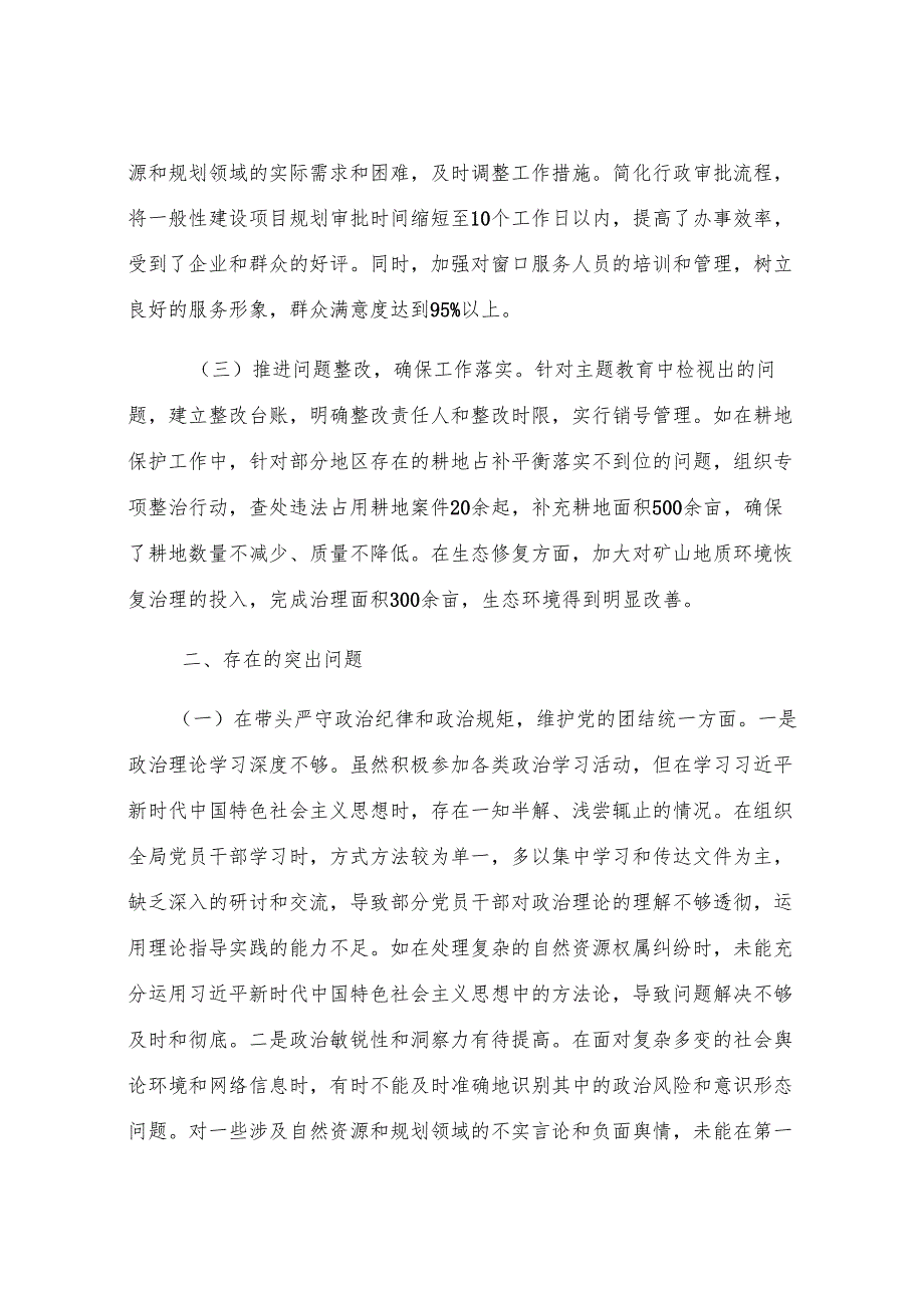 某市自然资源和规划局党组书记、局长关于2024年度民主生活会个人对照检视剖析材料.docx_第2页