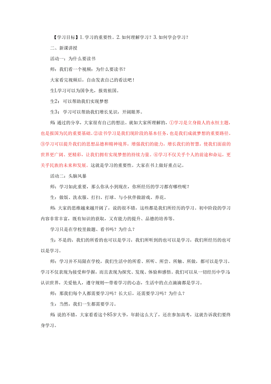 全国赛课一等奖统编版七年级道德与法治上册（人教2024年）《学习成就梦想》教学设计.docx_第2页