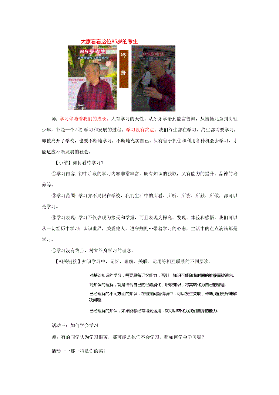 全国赛课一等奖统编版七年级道德与法治上册（人教2024年）《学习成就梦想》教学设计.docx_第3页