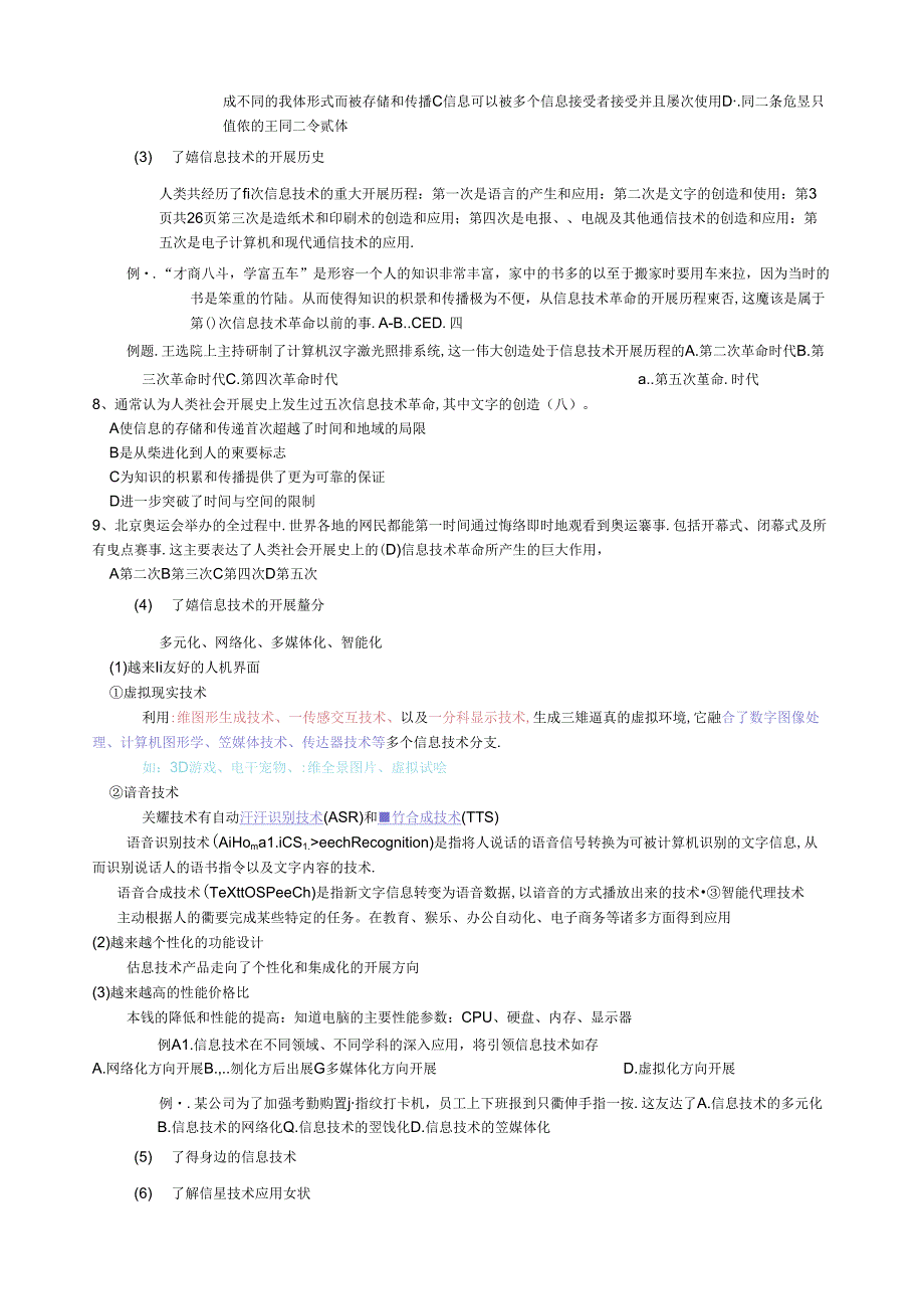 福建省信息技术高职单招知识点汇总.docx_第3页