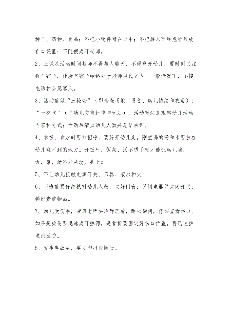 幼儿园伤害预防制度2篇.docx_第2页
