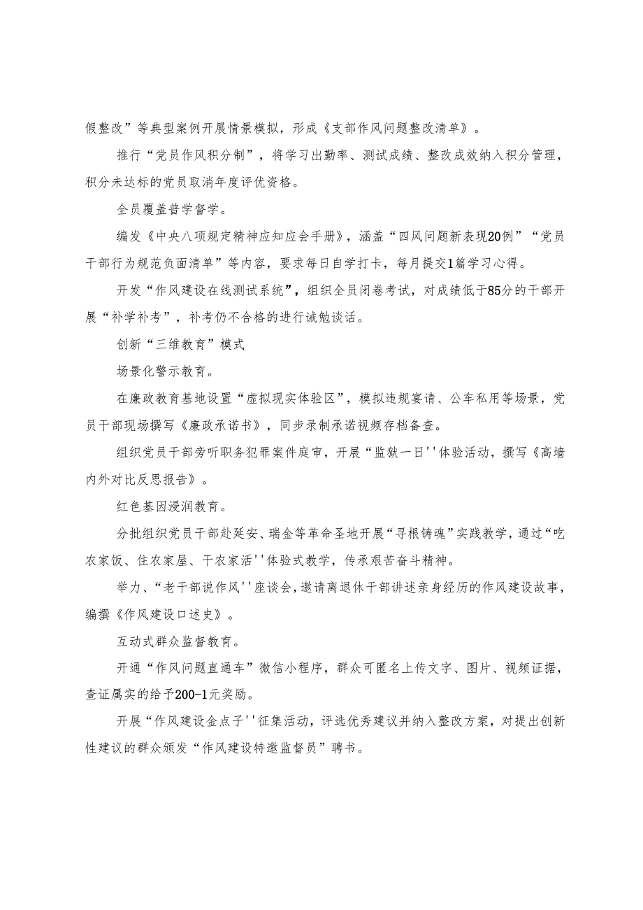 （多篇汇编）2025年八项规定学习教育的方案.docx_第3页