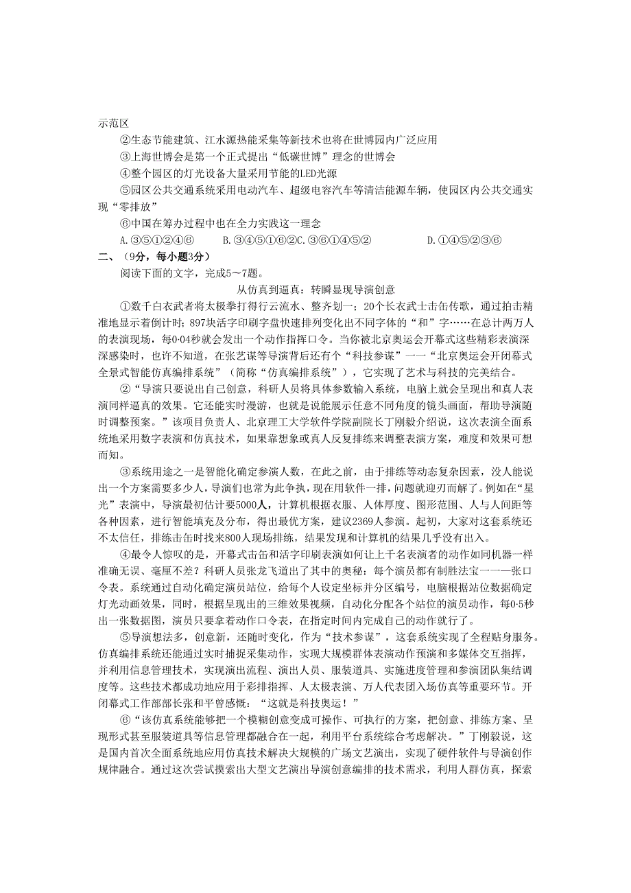 唐山一中冲刺试卷(一)语 文.docx_第2页