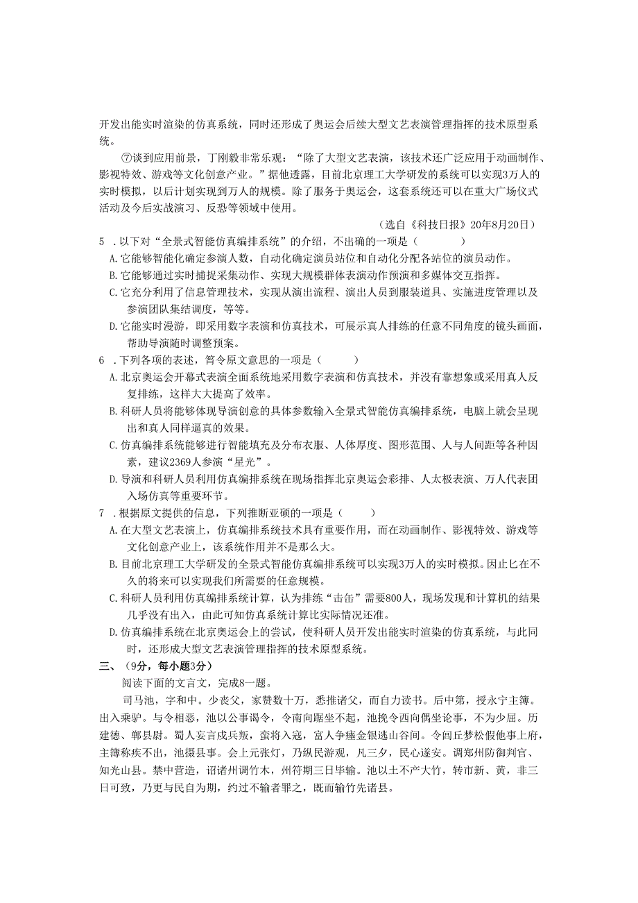 唐山一中冲刺试卷(一)语 文.docx_第3页