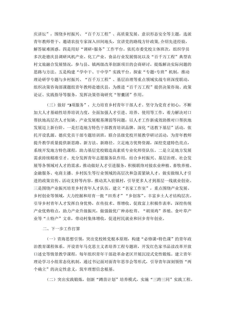 市委党校关于青年工作情况的报告.docx_第2页