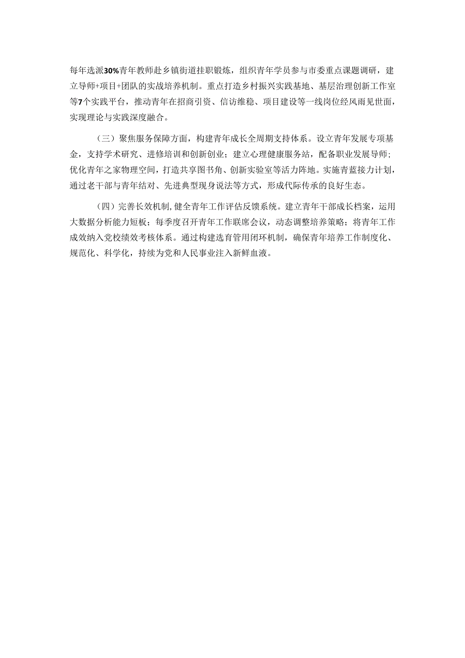 市委党校关于青年工作情况的报告.docx_第3页