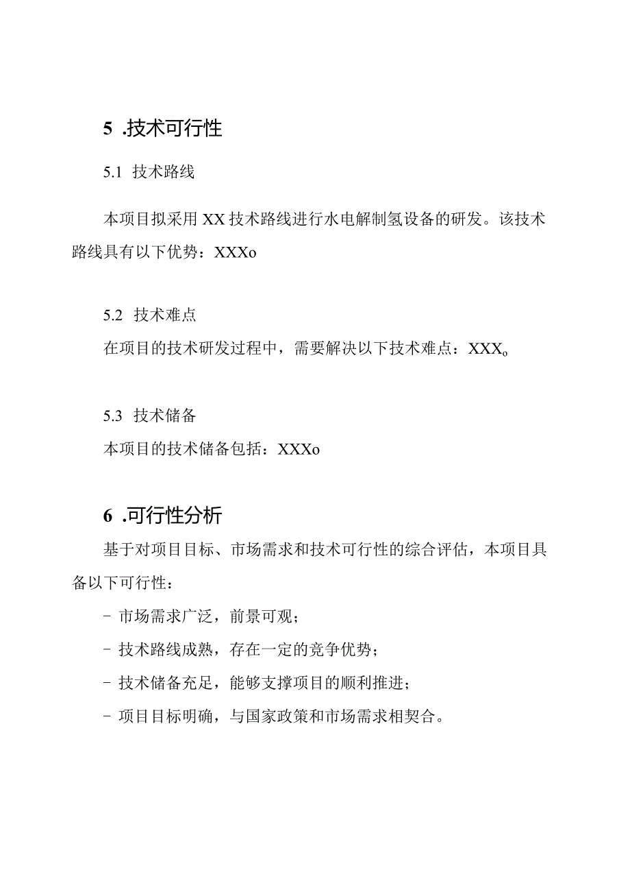 【专项研究】水电解制氢设备关键技术研发与产业化项目的可行性研究报告.docx_第3页