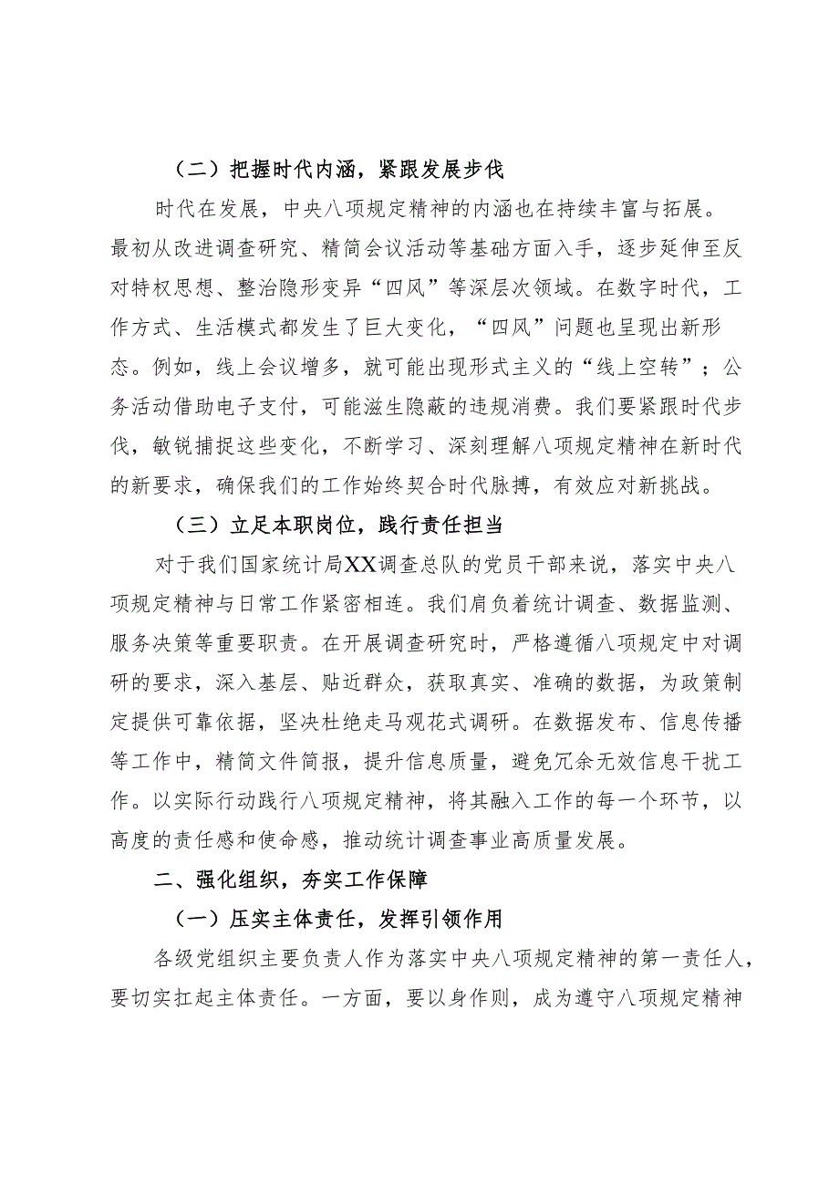 在2025年党建工作领导小组会议上关于深入贯彻中央八项规定精神的讲话.docx_第2页