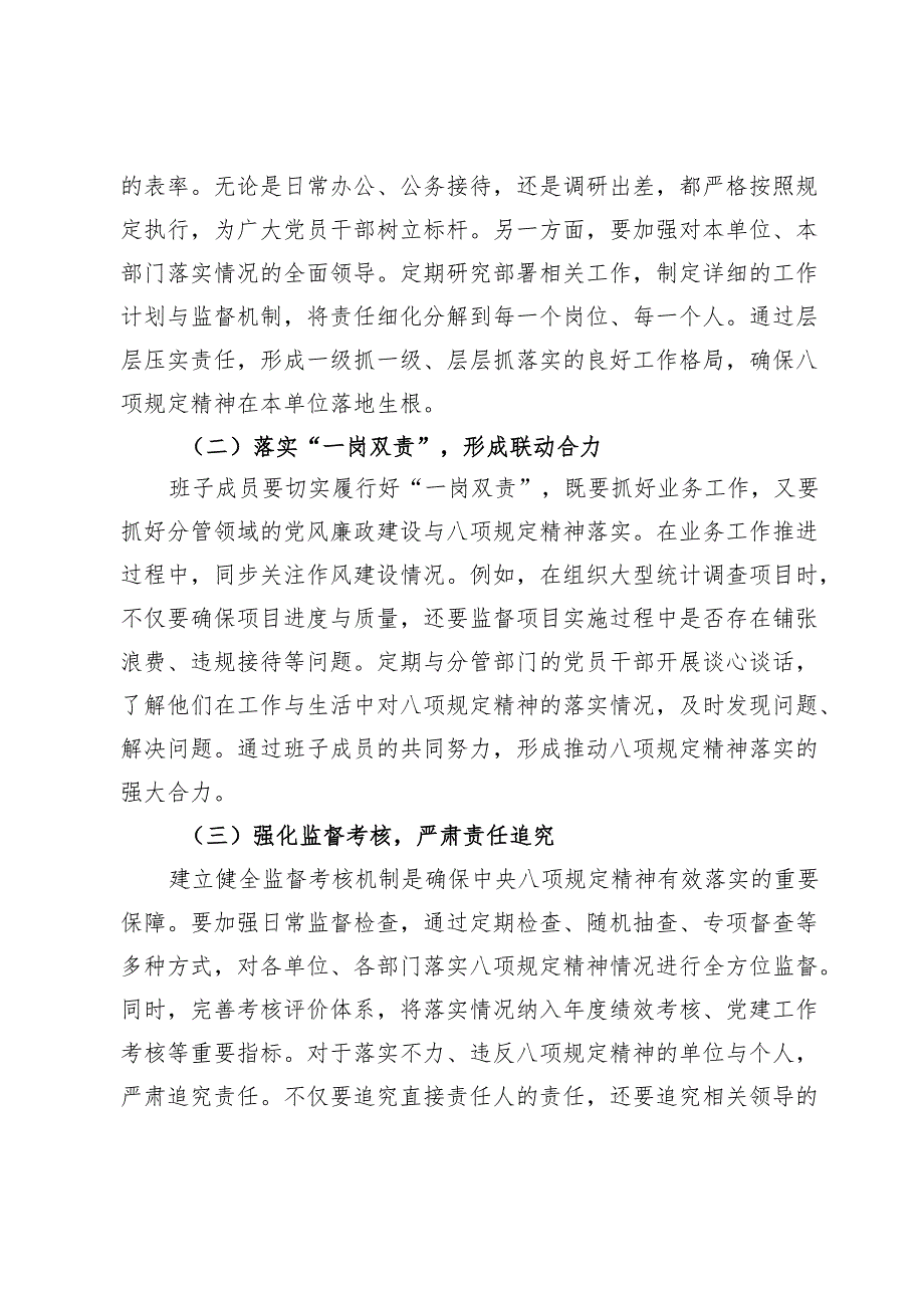 在2025年党建工作领导小组会议上关于深入贯彻中央八项规定精神的讲话.docx_第3页