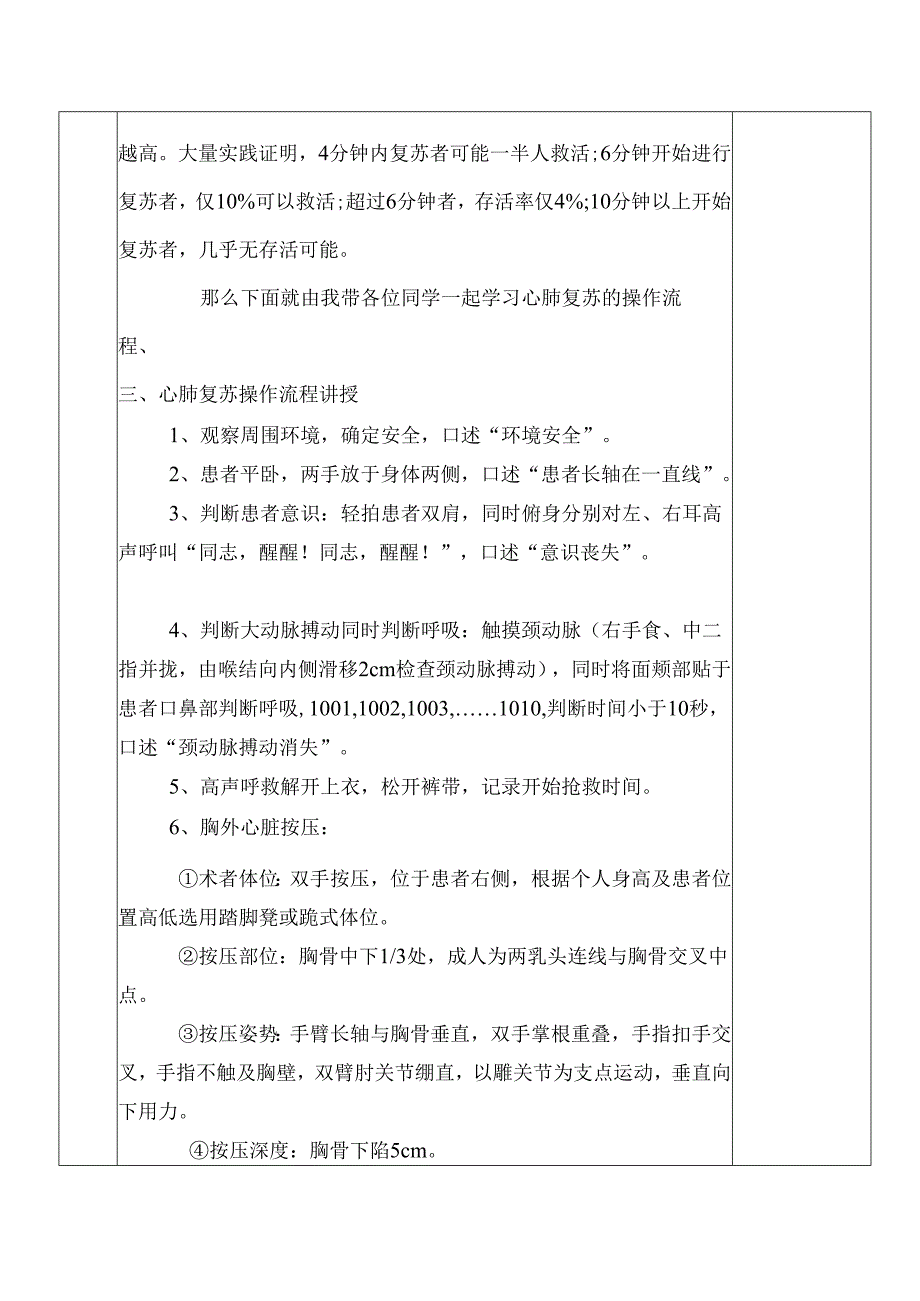 体育优质课教案心肺复苏雷刚.docx_第3页