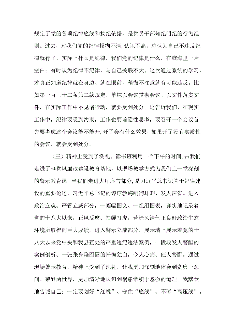 2024年党纪学习教育读书班研讨发言(共12篇).docx_第3页