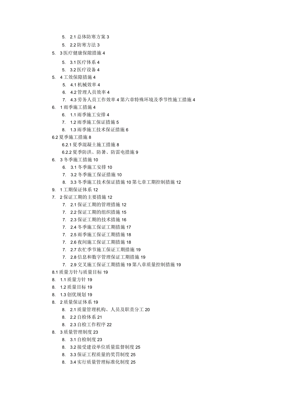 汶马高速公路项目总施工组织设计.docx_第3页