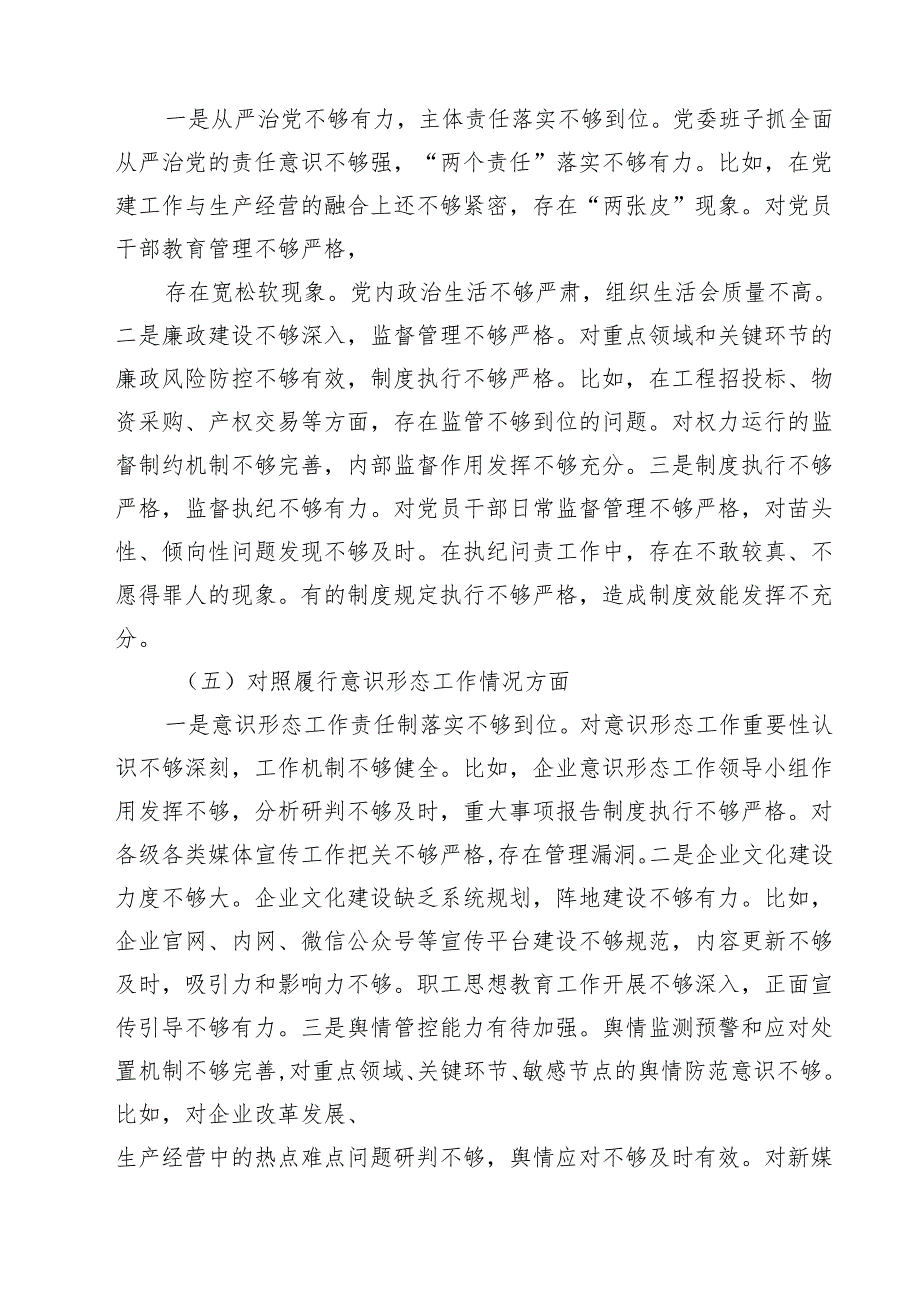 国企2025领导班子民主生活检查材料（四个带头）（共16篇）.docx_第3页
