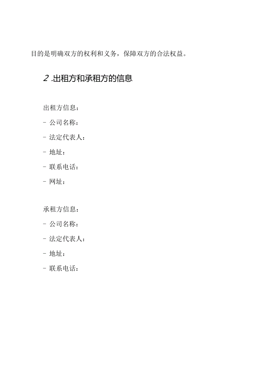 商用写字楼租赁合同(详尽版).docx_第2页