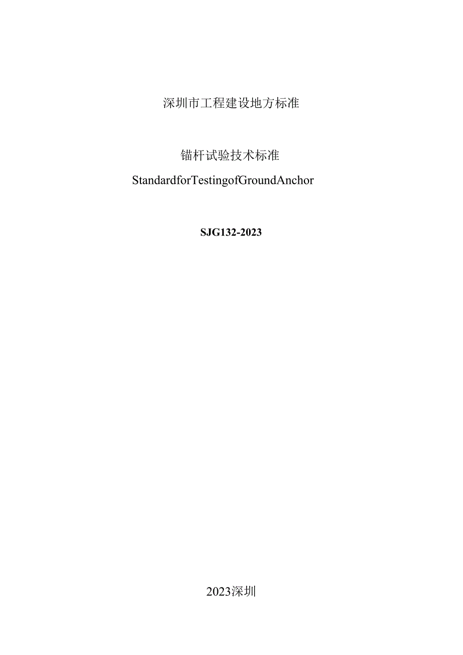 锚杆试验技术标准.docx_第2页