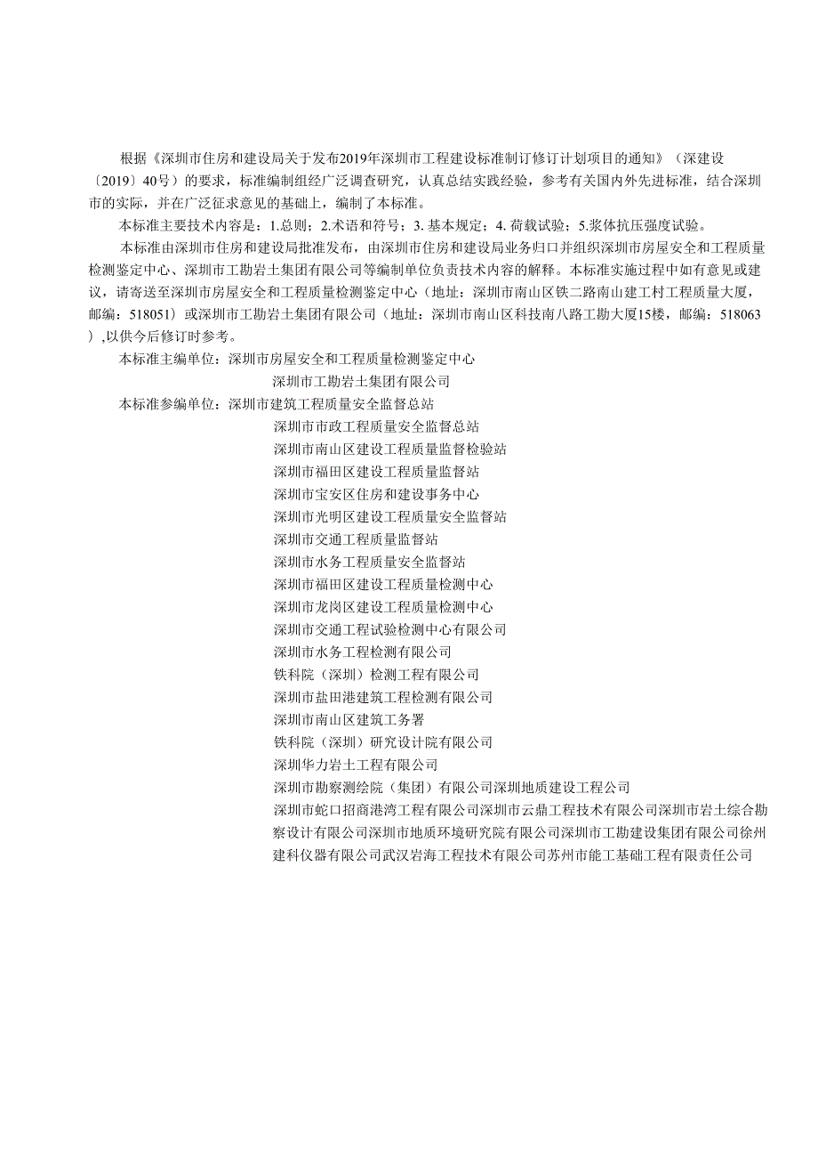 锚杆试验技术标准.docx_第3页