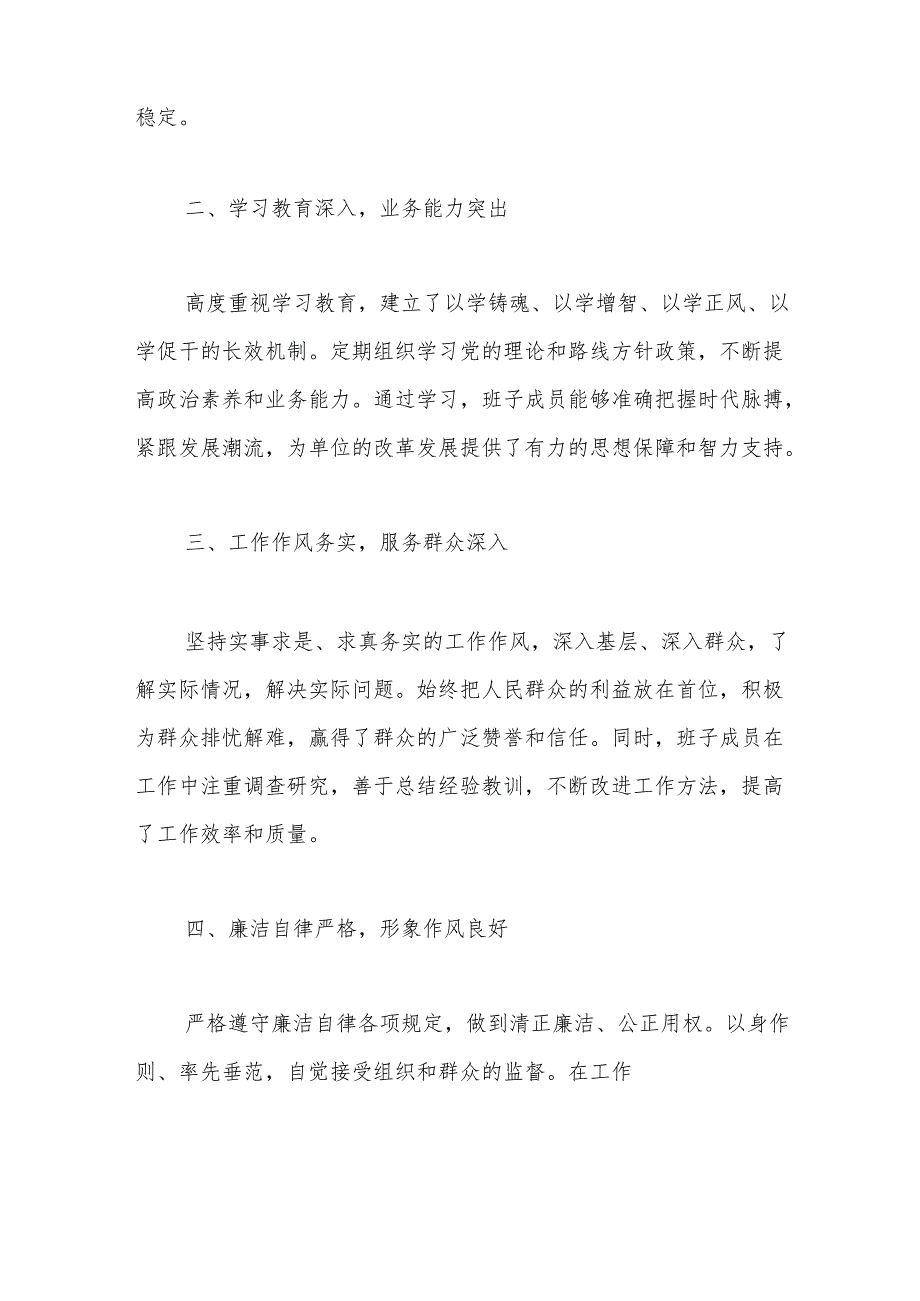 2024党员领导干部民主生活会征求意见反馈内容.docx_第2页