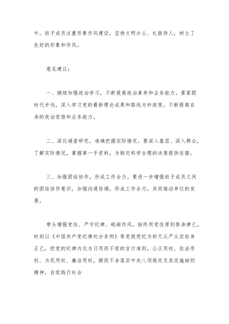 2024党员领导干部民主生活会征求意见反馈内容.docx_第3页