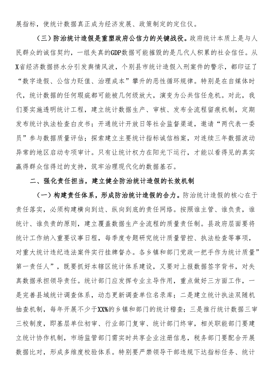 某县长关于防治统计造假工作研讨交流发言材料.docx_第2页