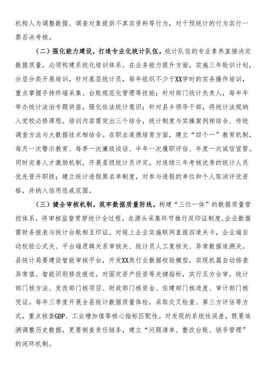 某县长关于防治统计造假工作研讨交流发言材料.docx_第3页