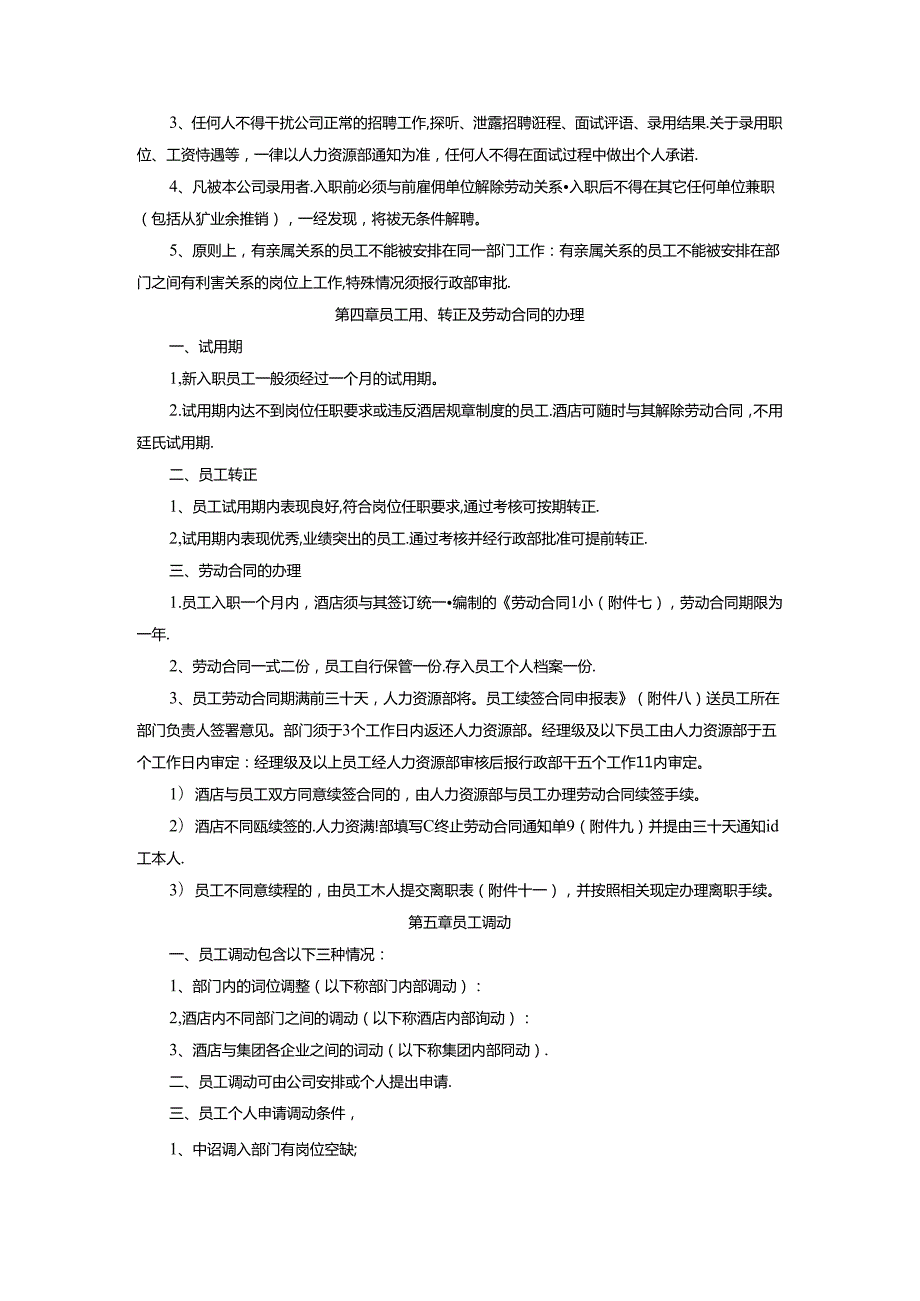 星级饭店人力资源部人事管理制度.docx_第3页