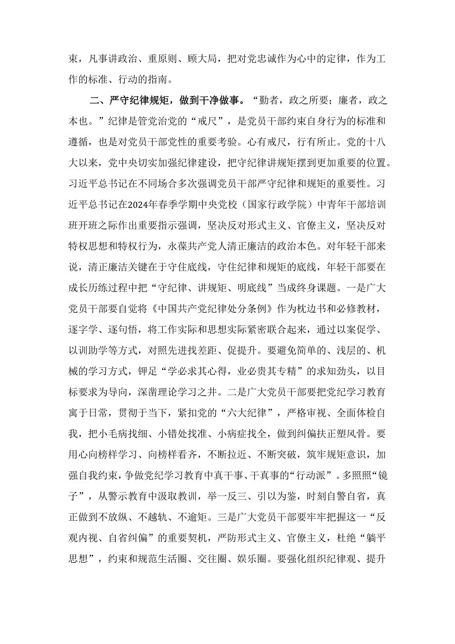 十篇2025年专题学习党课讲稿.docx_第3页