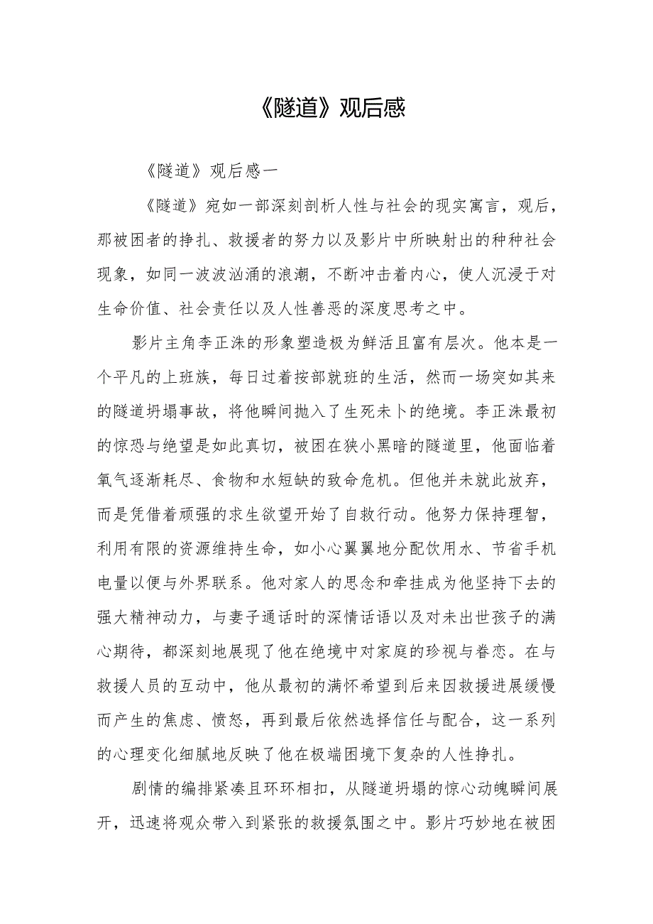 《隧道》观后感.docx_第1页