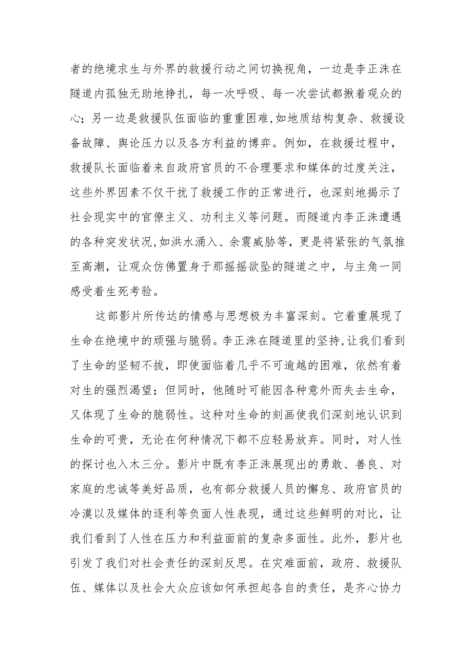 《隧道》观后感.docx_第2页