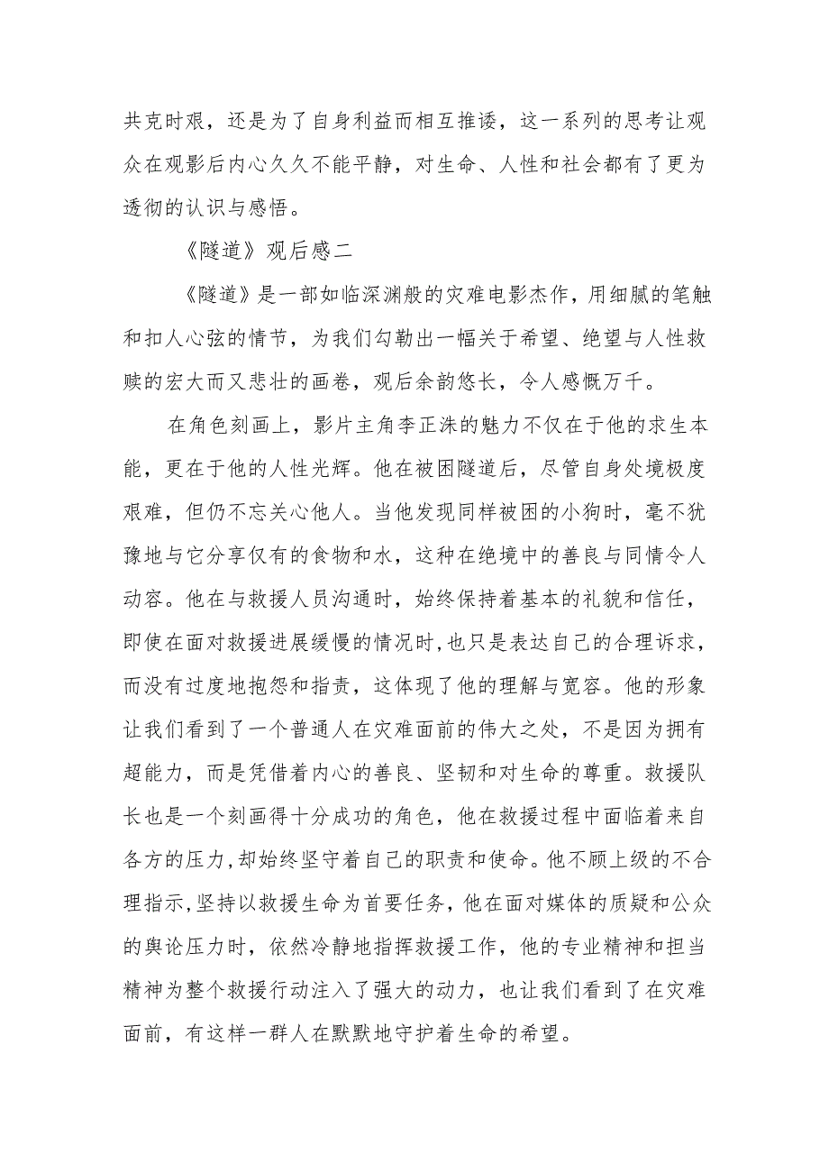 《隧道》观后感.docx_第3页