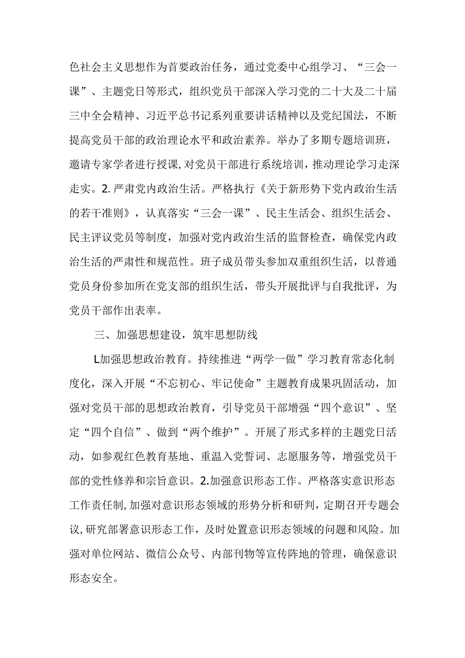 2024年单位落实全面从严治党主体责任情况报告.docx_第2页