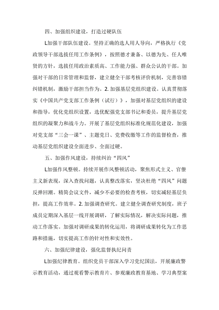 2024年单位落实全面从严治党主体责任情况报告.docx_第3页