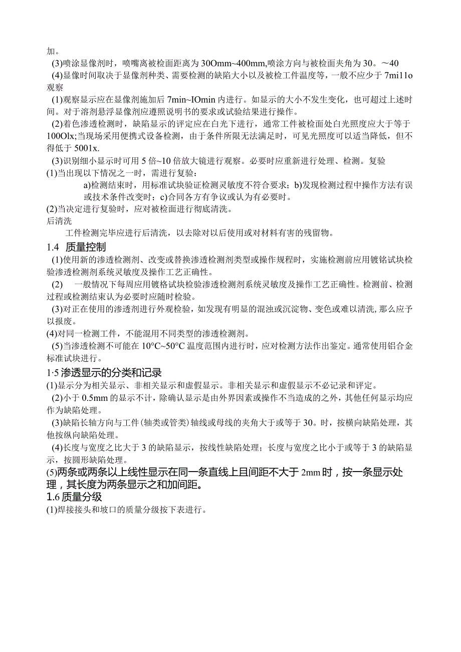 渗透检测磁粉检测超声检测注意事项.docx_第2页