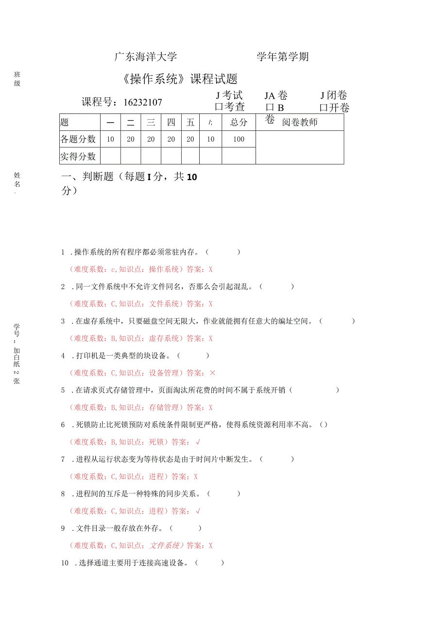 操作系统试题9.docx_第1页