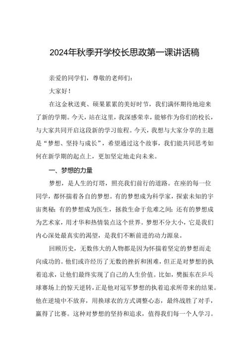 2024年季开学校长思政课讲话有关巴黎奥运会话题十一篇.docx